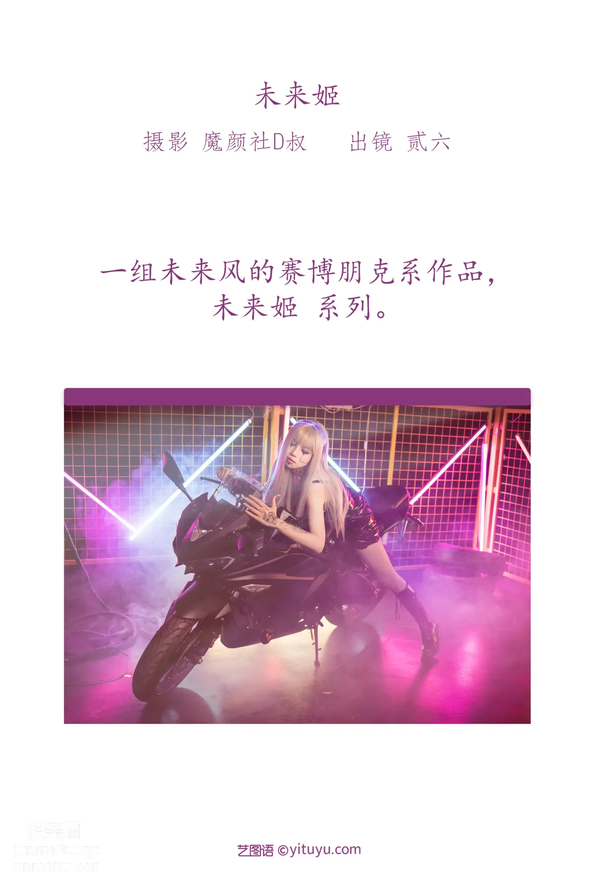 [艺图语] 2022.06.10 未来姬 贰加六 page 3