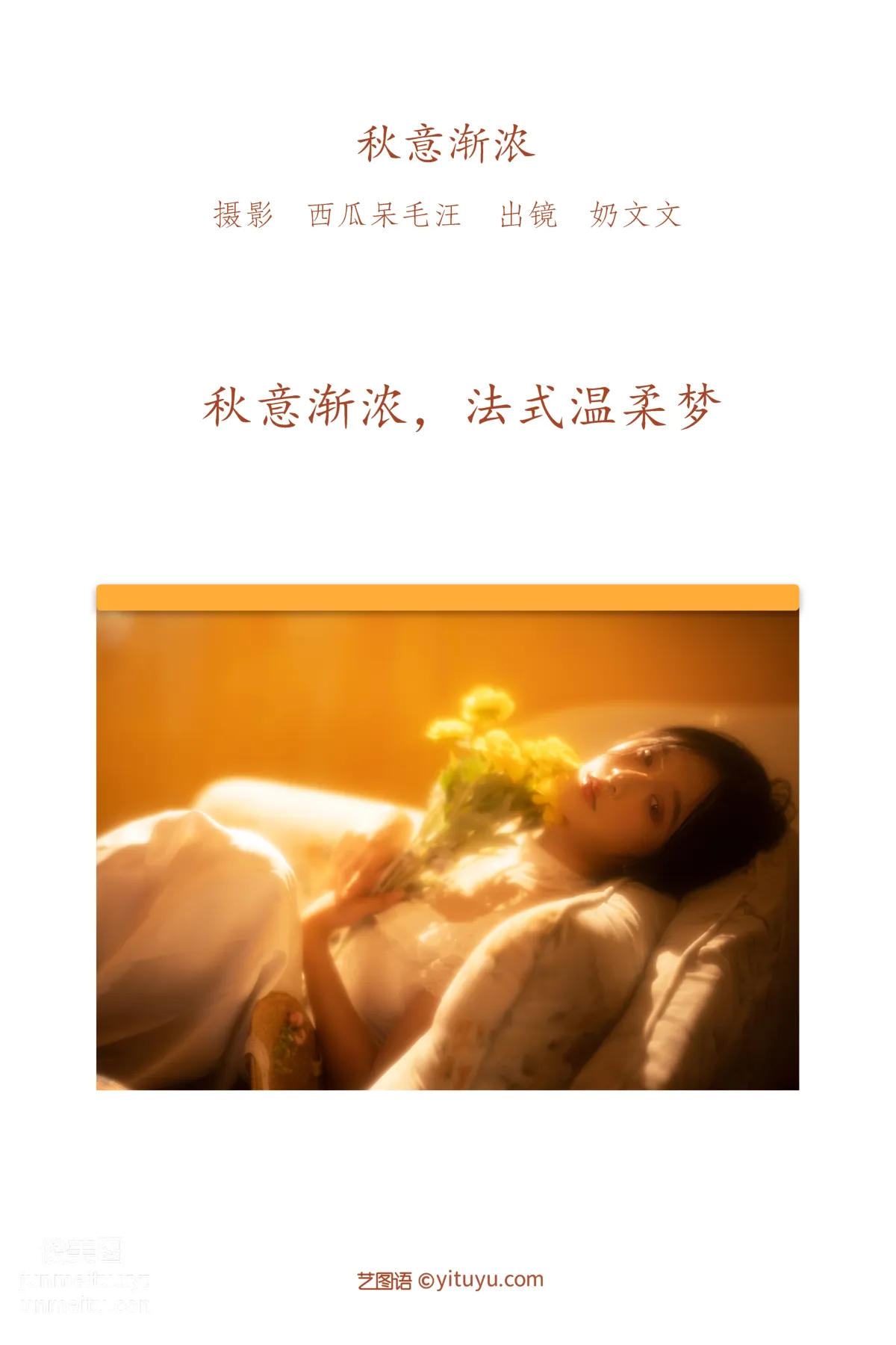 [艺图语] 2022.06.10 秋意渐浓 奶文文 page 3