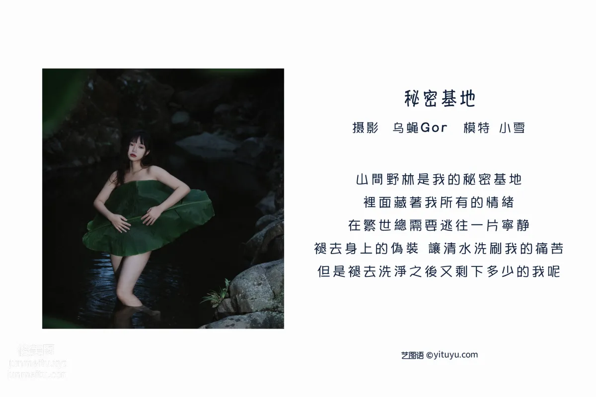 [艺图语] 2022.06.10 秘密基地 小雪 page 3