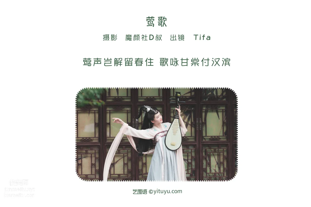 [艺图语] 2022.06.10 莺歌 Dtifa丁小妮 page 3