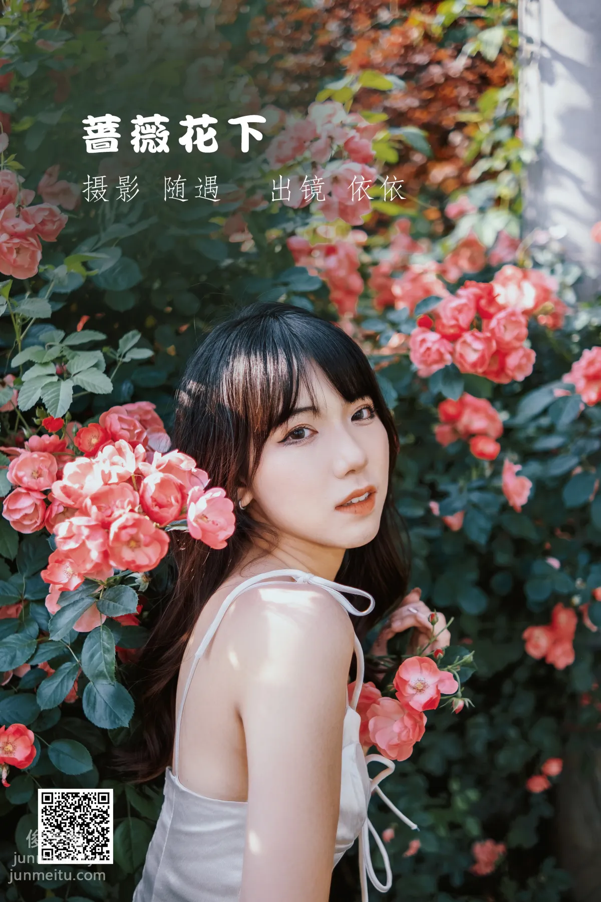 [艺图语] 2022.06.10 蔷薇花下 依依 page 2