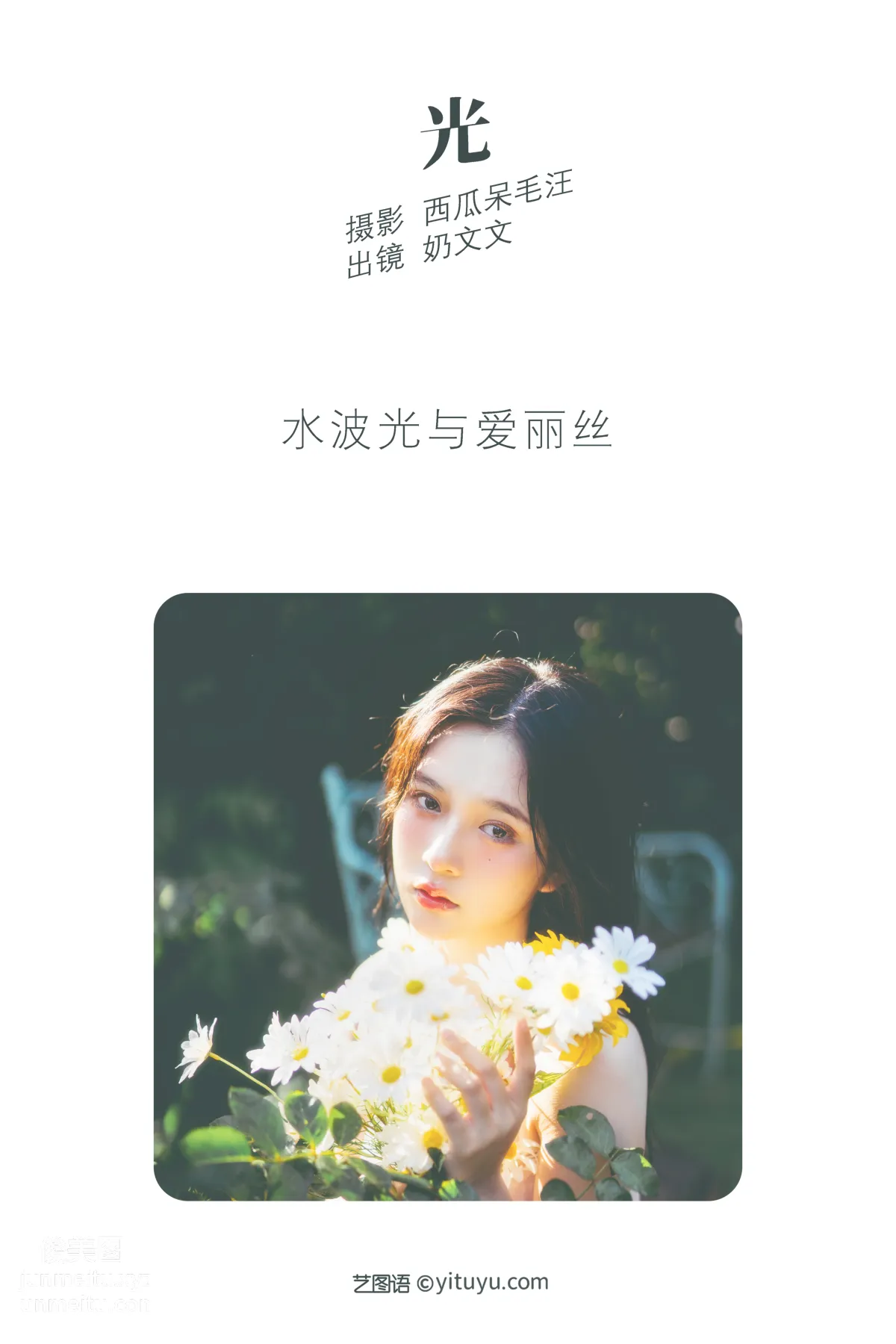 [艺图语] 2022.06.11 光 奶文文 page 3