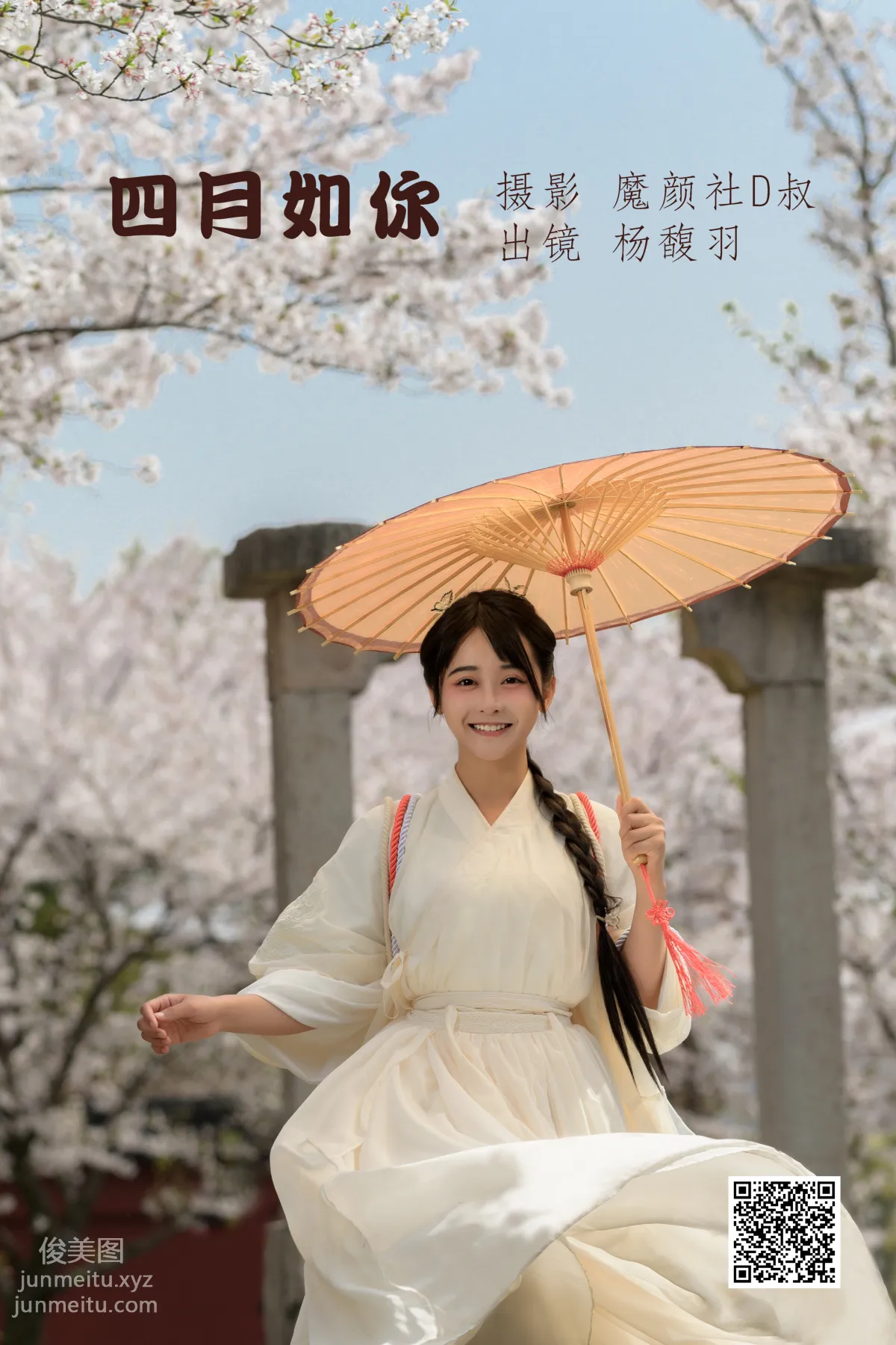 [艺图语] 2022.06.11 四月如你 杨馥羽 page 2