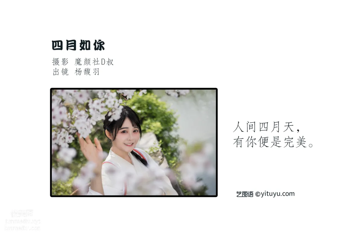 [艺图语] 2022.06.11 四月如你 杨馥羽 page 3