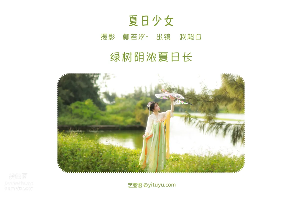 [艺图语] 2022.06.11 夏日少女 我超白_ page 3