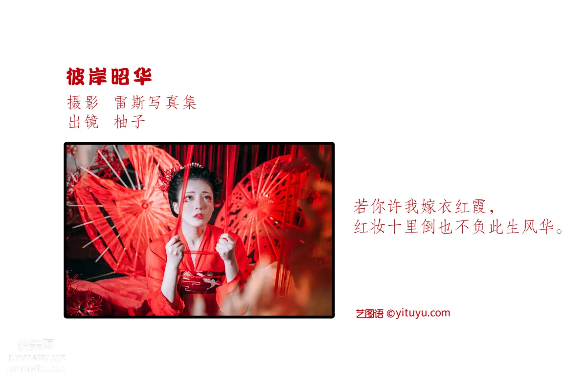 [艺图语] 2022.06.11 彼岸昭华 柚子 page 3