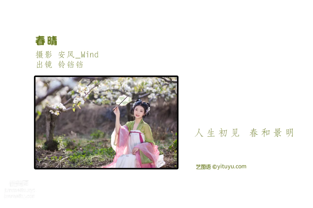 [艺图语] 2022.06.11 春晴 nya酱的铃铛铛 page 3
