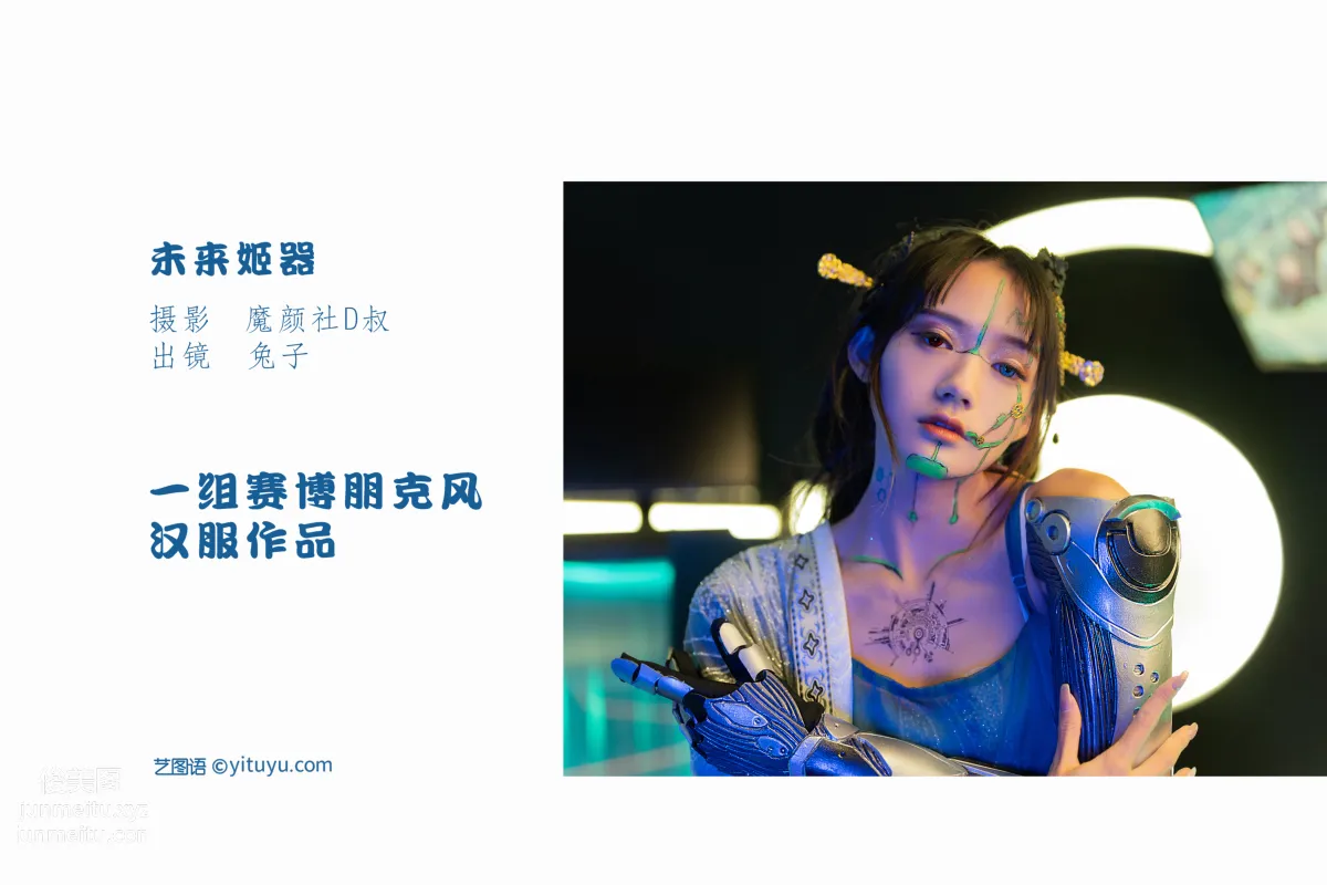 [艺图语] 2022.06.11 未来姬器 兔子Zzz不吃胡萝卜 page 3