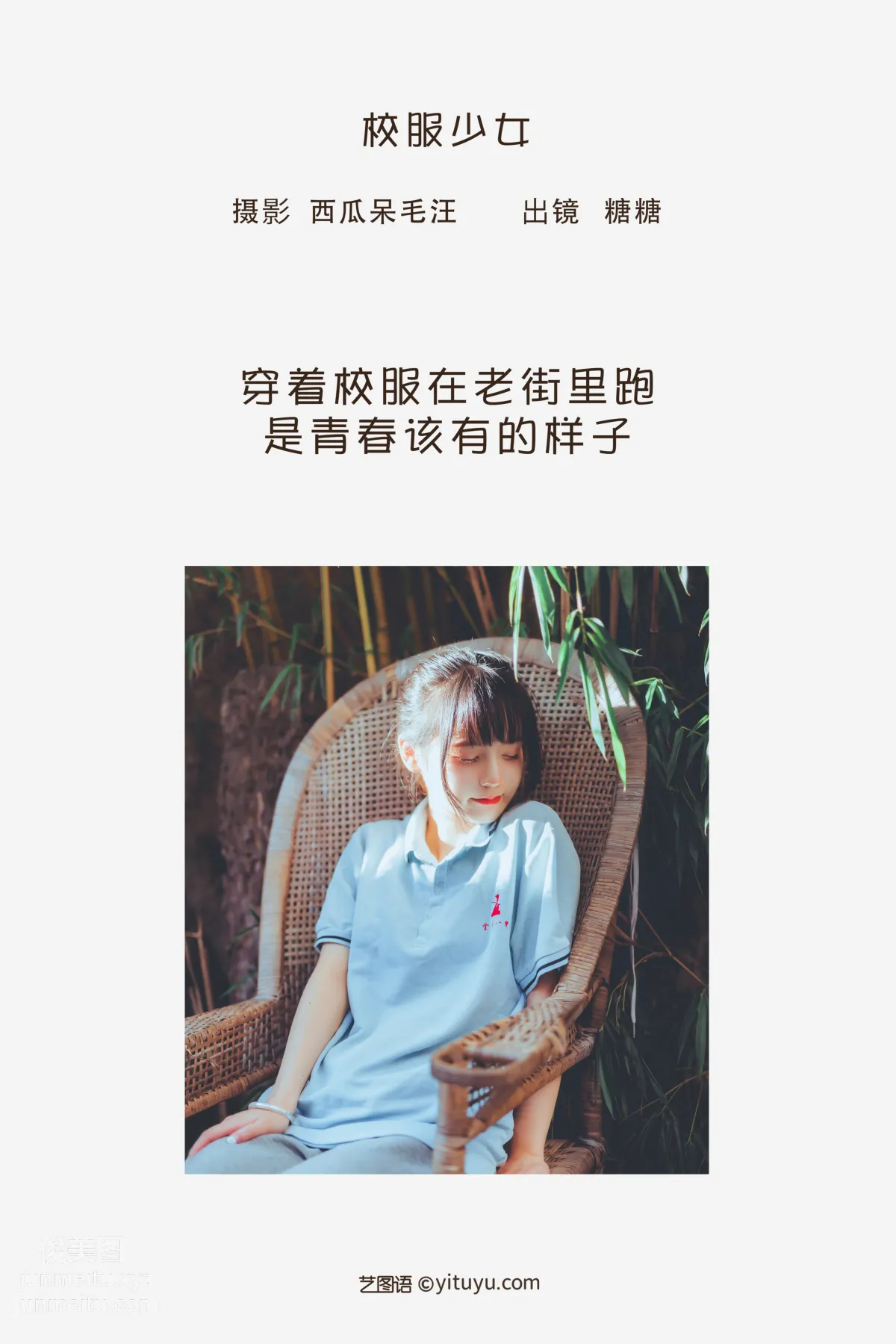 [艺图语] 2022.06.11 校服少女 肥宅糖糖子 page 3
