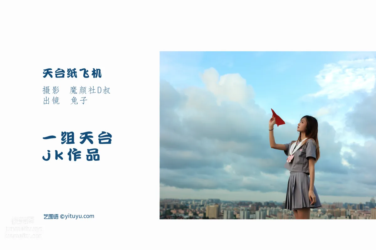 [艺图语] 2022.06.12 天台纸飞机 兔子Zzz不吃胡萝卜 page 3