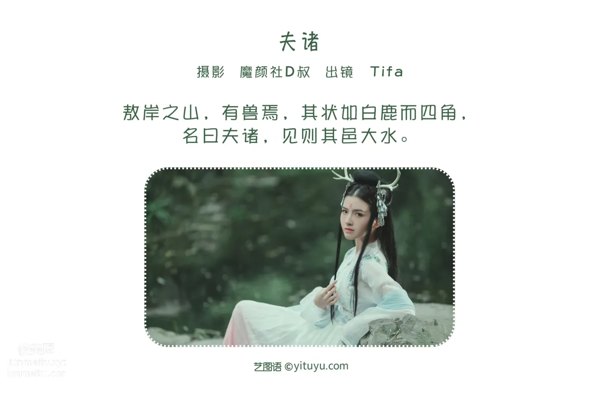[艺图语] 2022.06.12 夫诸 Dtifa丁小妮 page 3