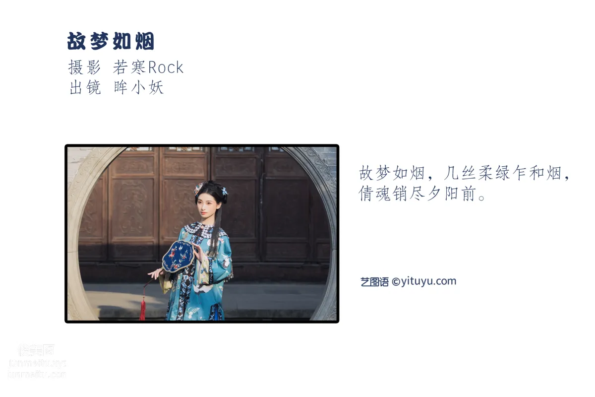 [艺图语] 2022.06.12 故梦如烟 眸小妖 page 3