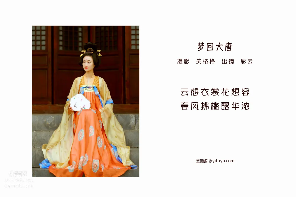 [艺图语] 2022.06.12 梦回大唐 彩云 page 3