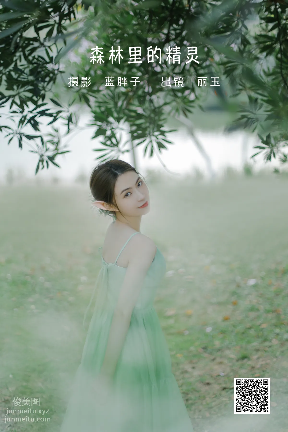 [艺图语] 2022.06.12 森林里的精灵 丽玉 page 2