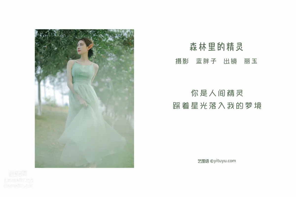 [艺图语] 2022.06.12 森林里的精灵 丽玉 page 3