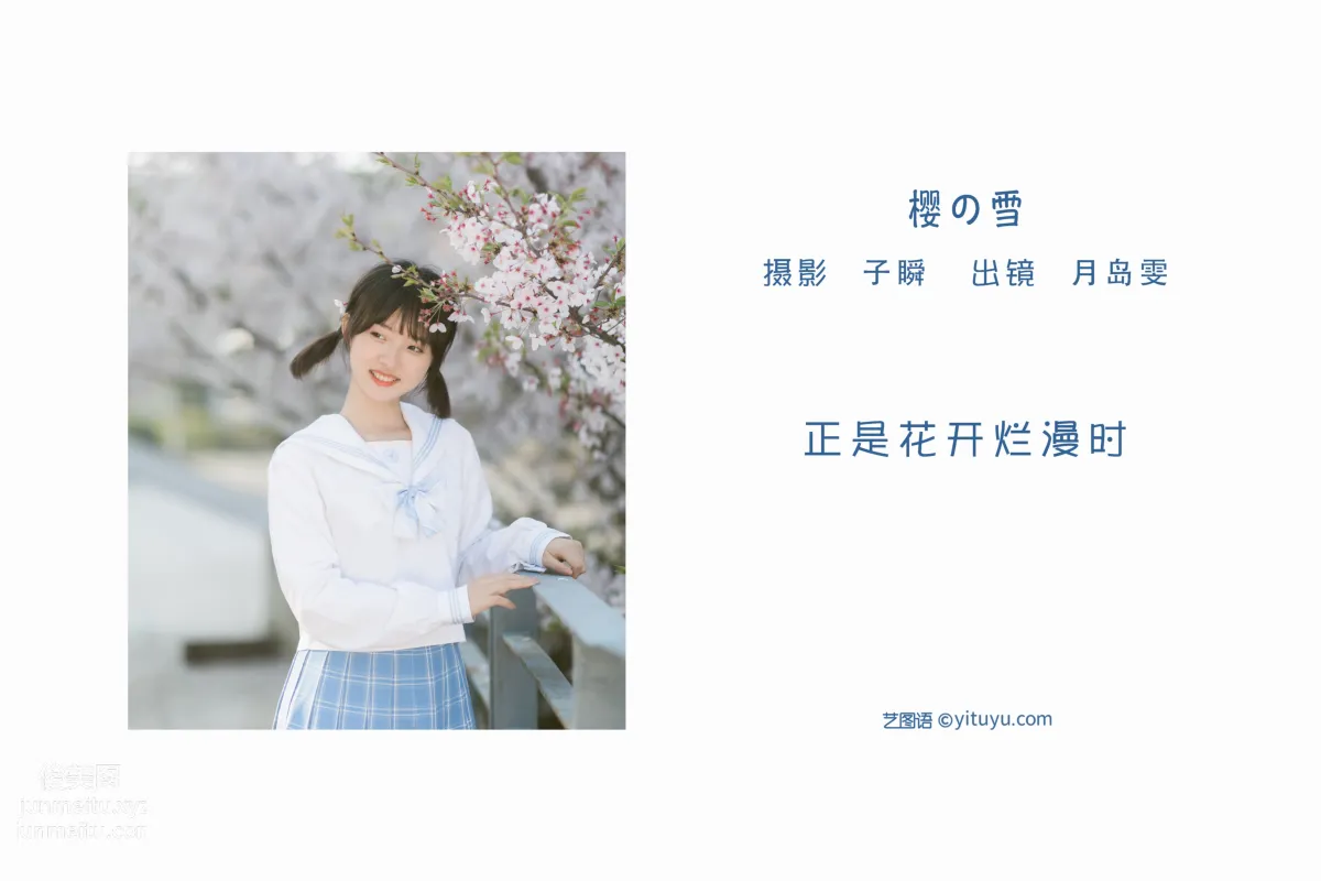 [艺图语] 2022.06.12 樱の雪 Haruka月岛雯 page 3