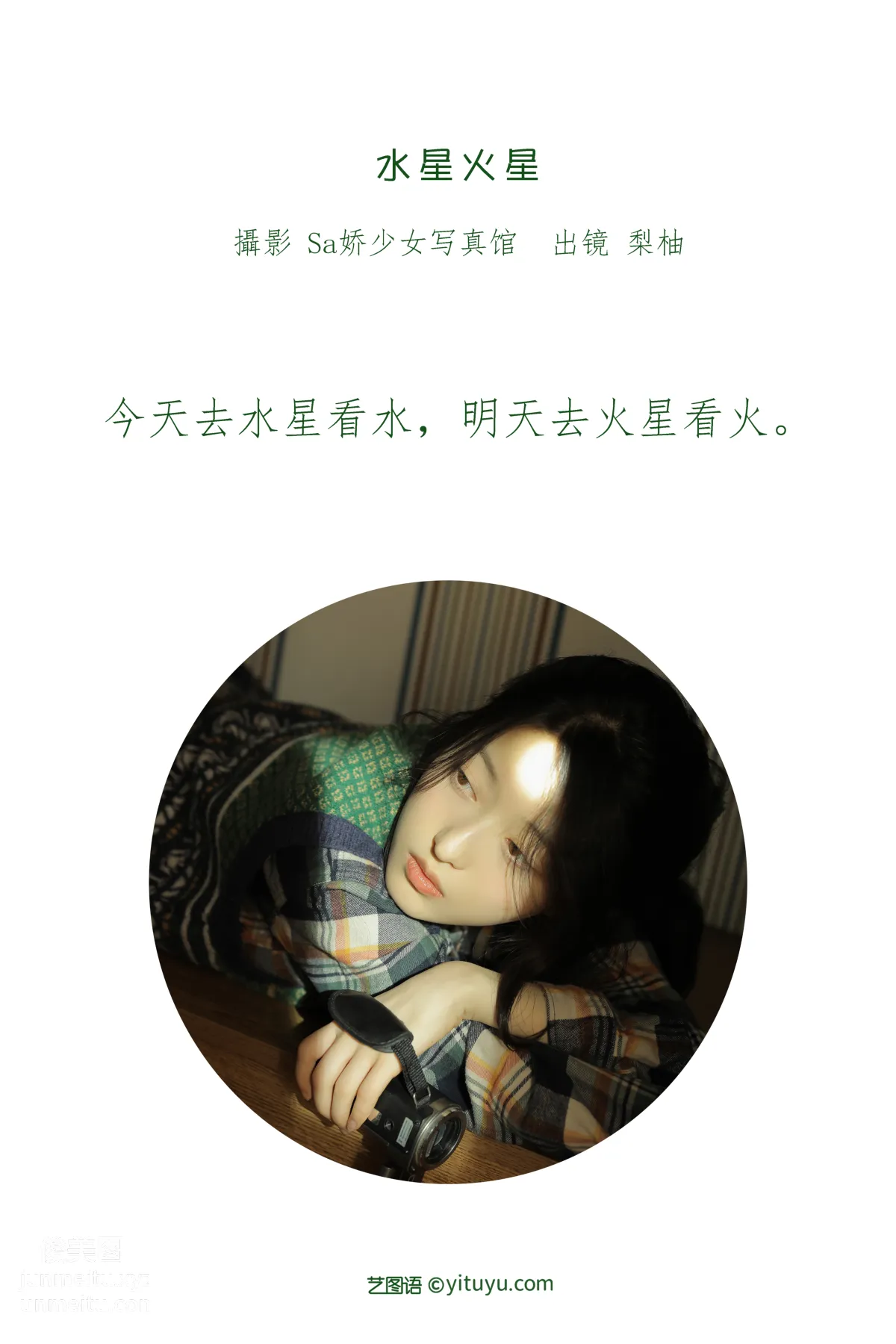 [艺图语] 2022.06.12 水星火星 梨柚- page 3