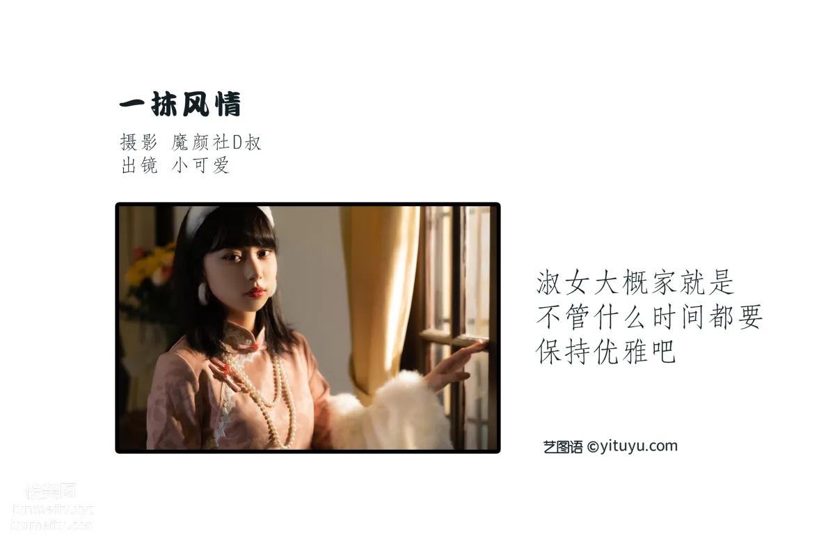 [艺图语] 2022.06.13 一抹风情 小可爱 page 3