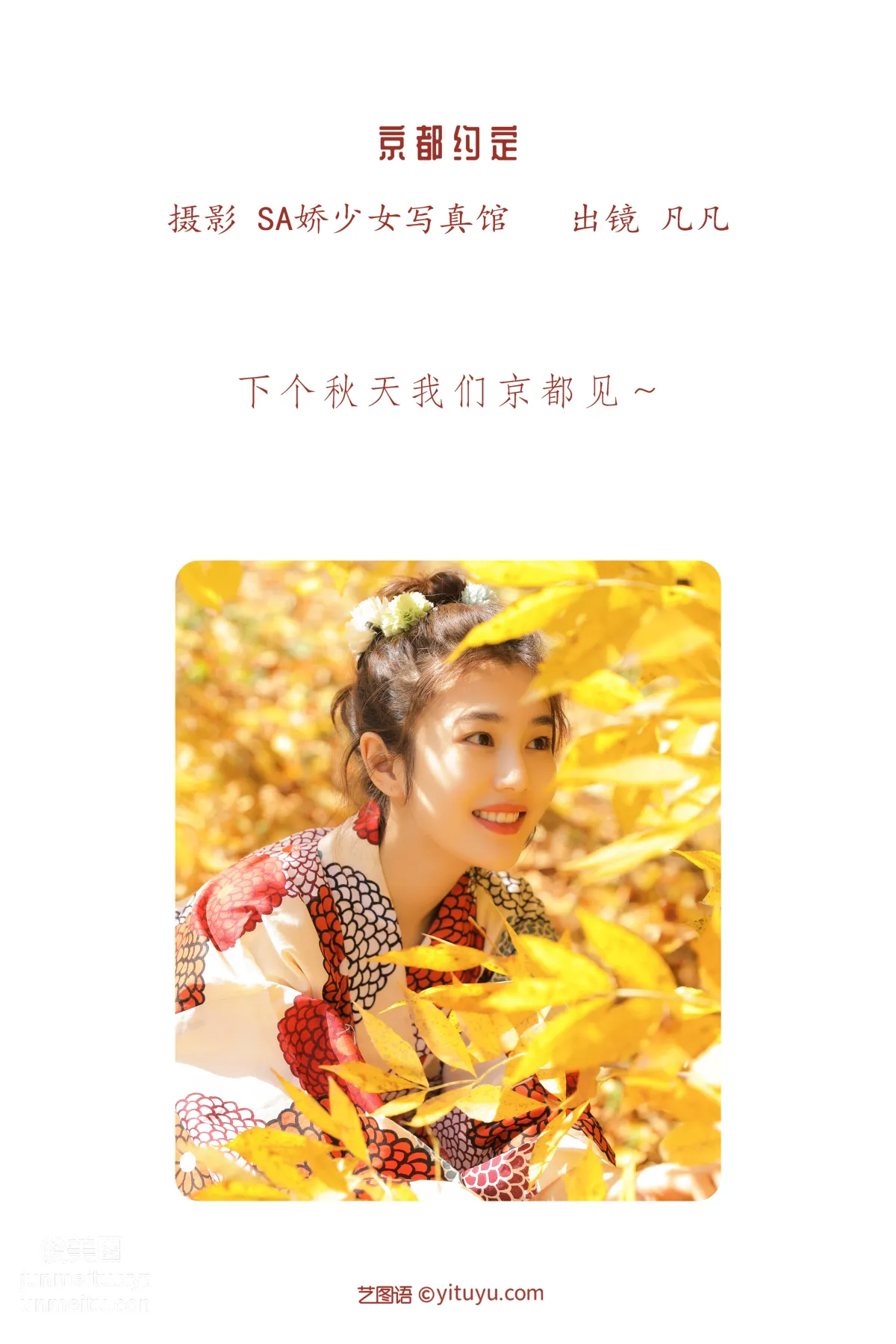 [艺图语] 2022.06.13 京都约定 凡凡 page 3