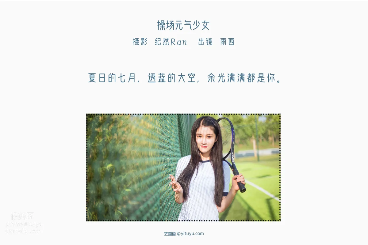 [艺图语] 2022.06.13 操场元气少女 尚雨茜Momooly page 3