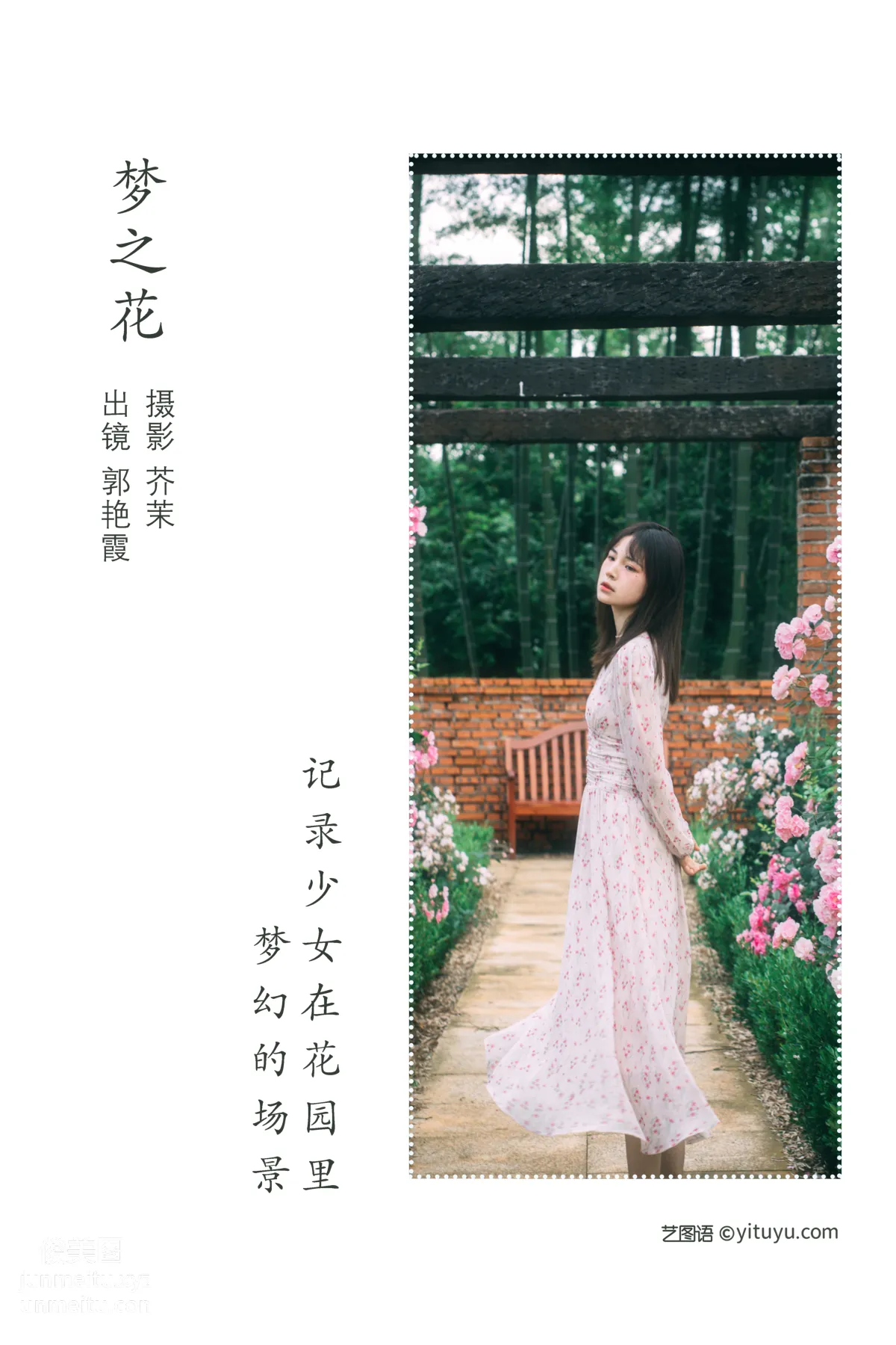 [艺图语] 2022.06.13 梦之花 郭艳霞 page 3