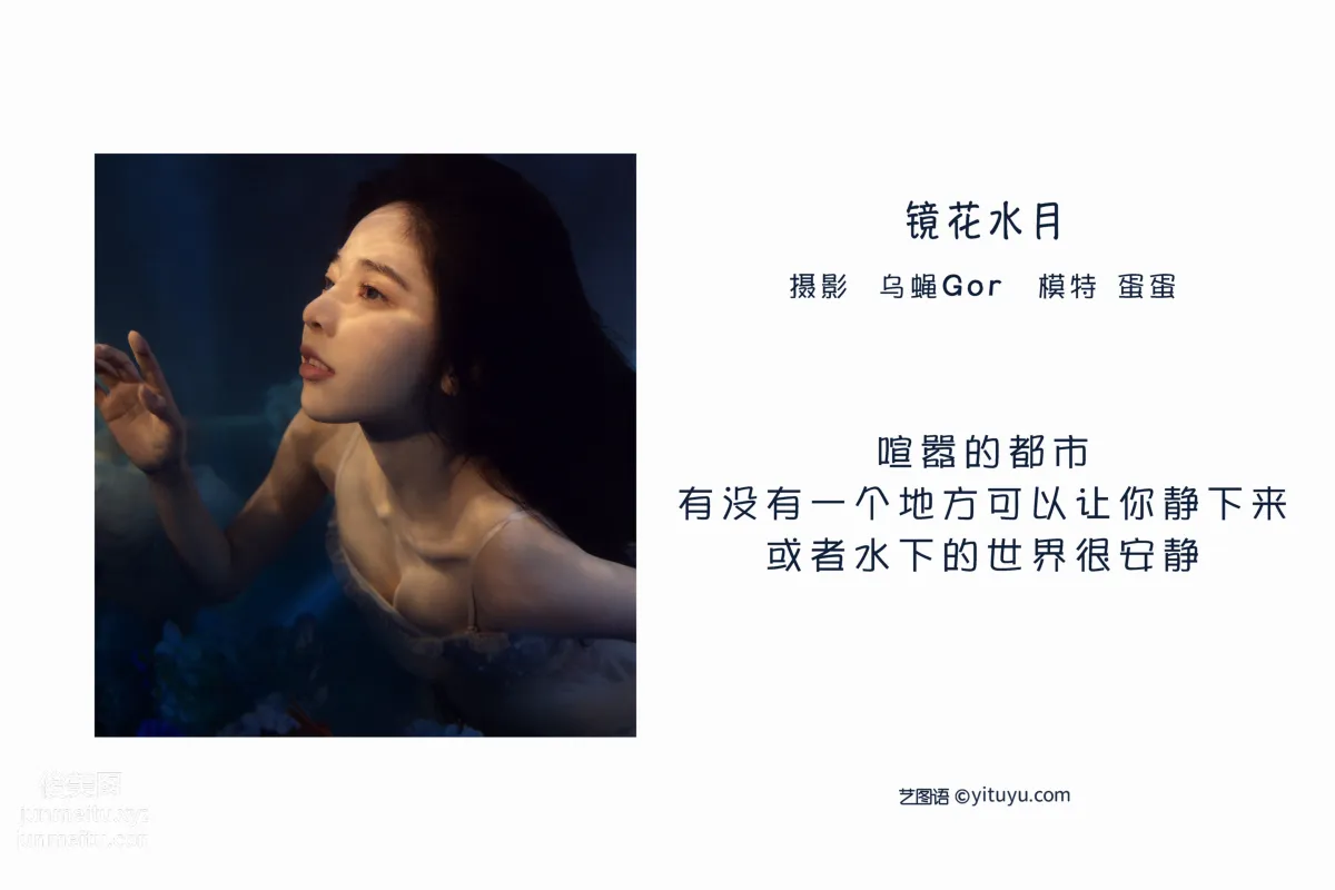 [艺图语] 2022.06.13 镜花水月 蛋蛋 page 3