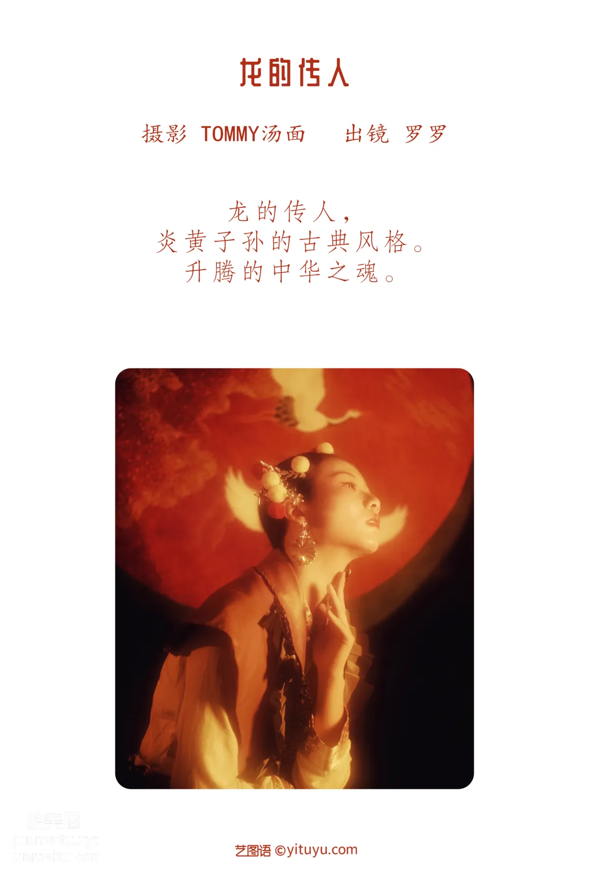 [艺图语] 2022.06.13 龙的传人 罗罗 page 3