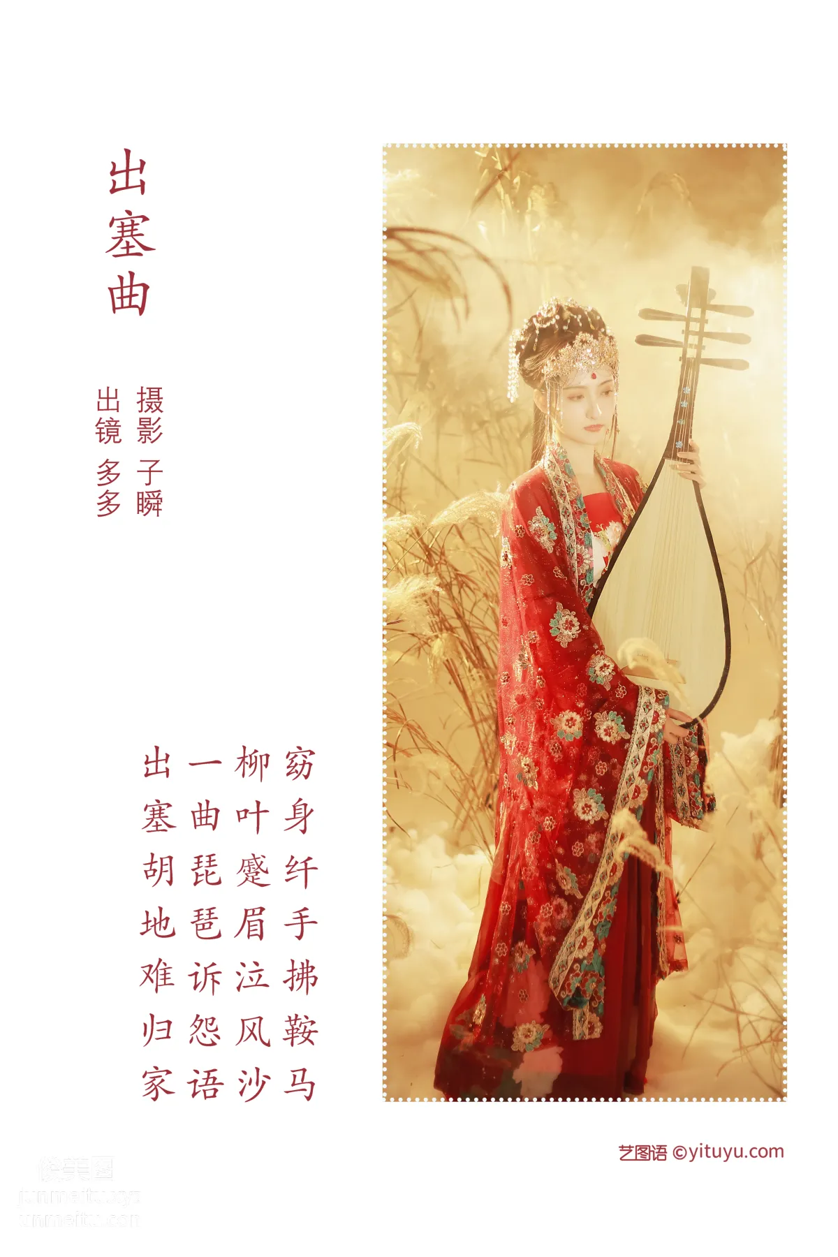 [艺图语] 2022.06.14 出塞曲 多多 page 3