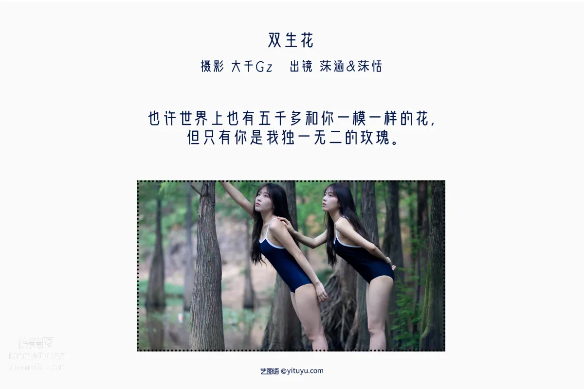 [艺图语] 2022.06.14 双生花 沐菡 page 3