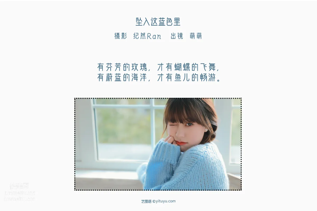 [艺图语] 2022.06.14 坠入这蓝色里 牛泽萌 page 3