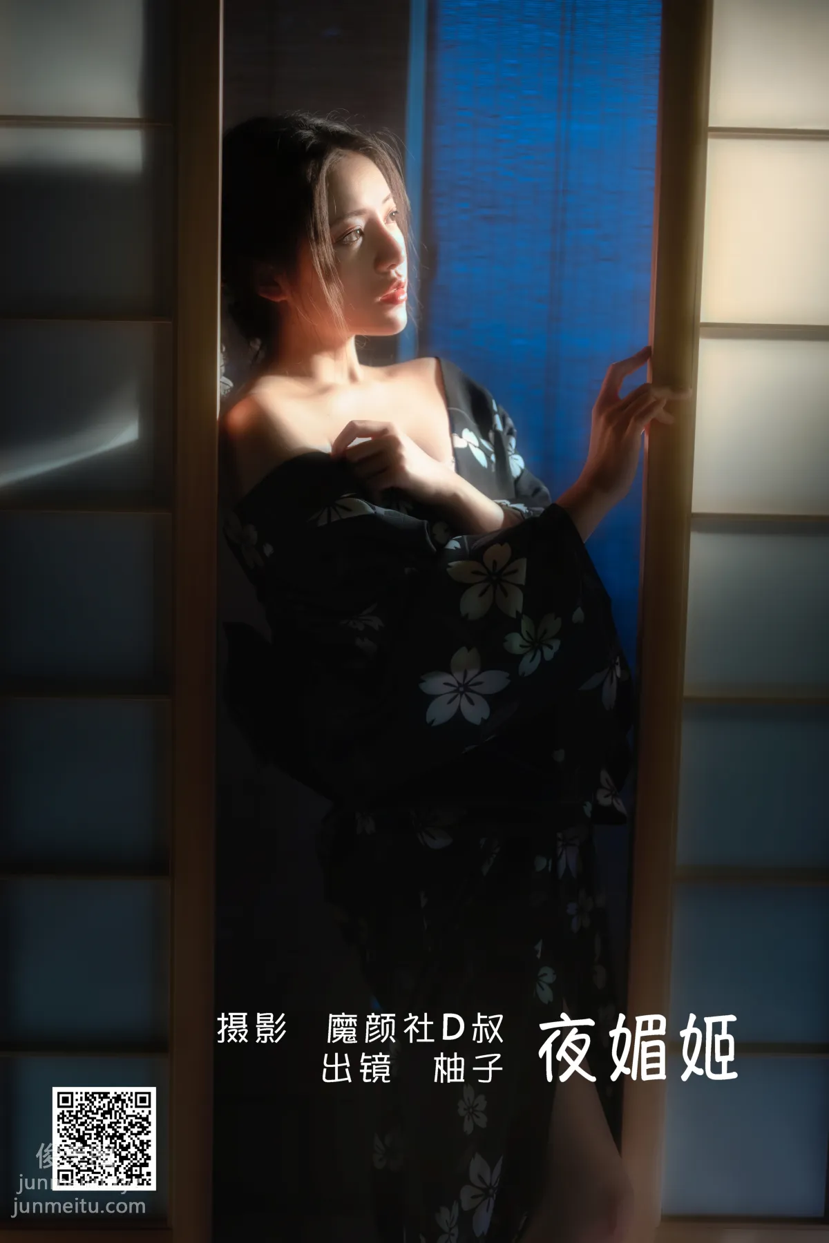 [艺图语] 2022.06.14 夜媚姬 柚子 page 2