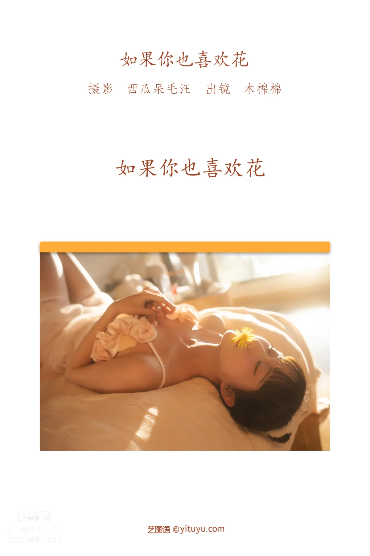 [艺图语] 2022.06.14 如果你也喜欢花 木棉棉OwO page 3