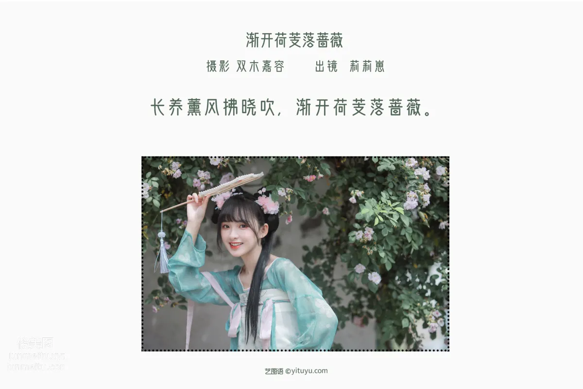 [艺图语] 2022.06.14 渐开荷芰落蔷薇 莉莉崽w page 3