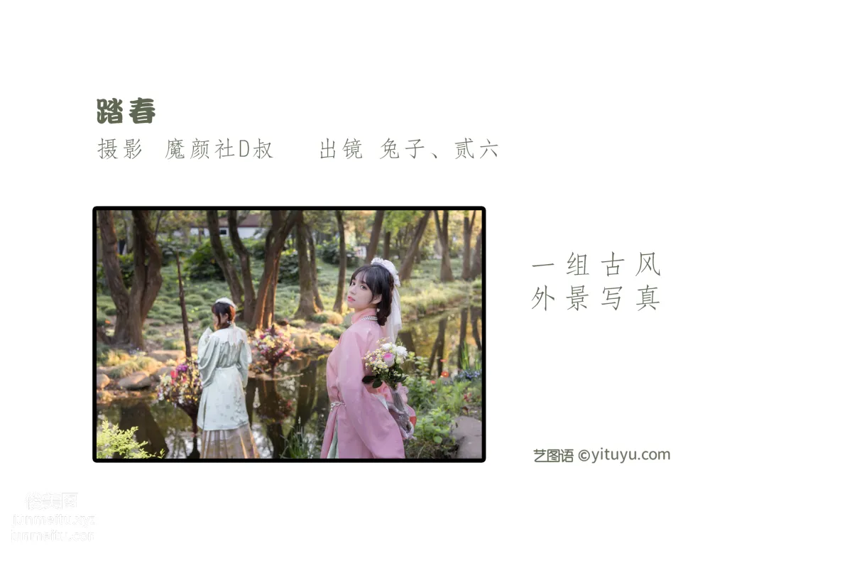 [艺图语] 2022.06.14 踏春 贰加六 page 3