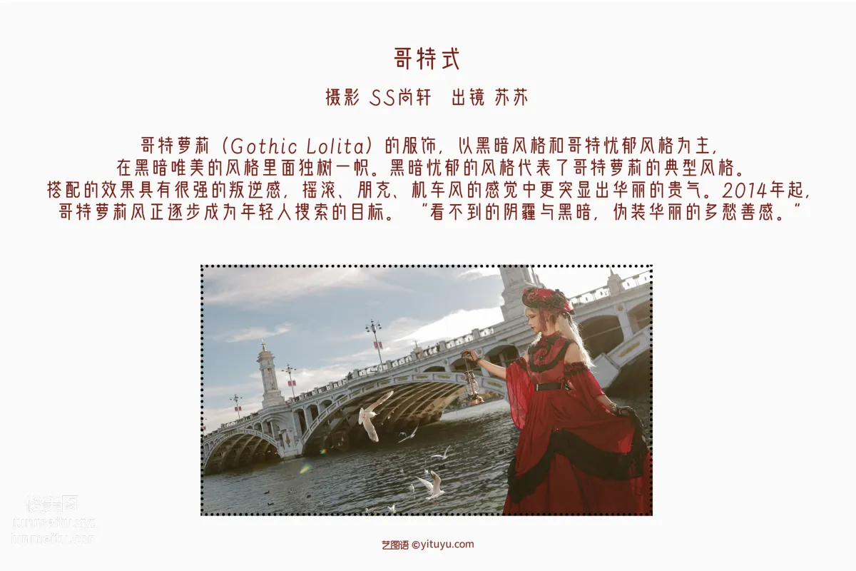 [艺图语] 2022.06.15 哥特式 苏苏 page 3