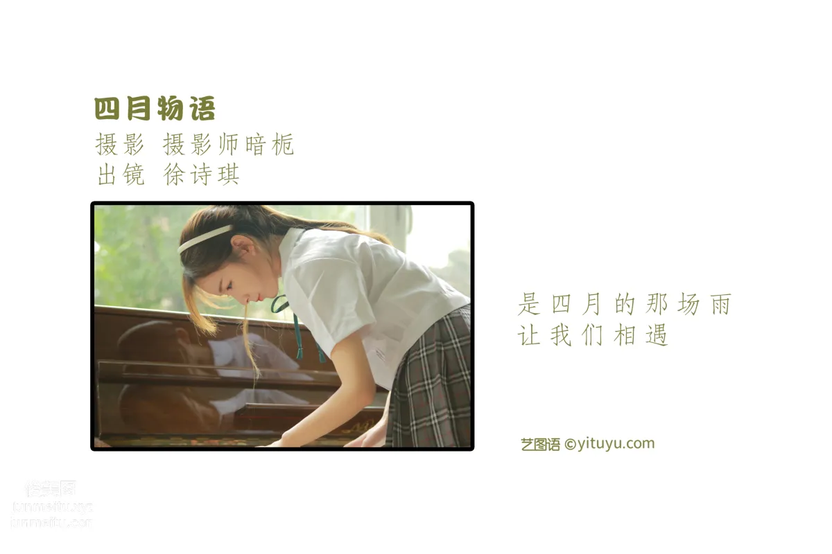 [艺图语] 2022.06.15 四月物语 SNH48-徐诗琪 page 3