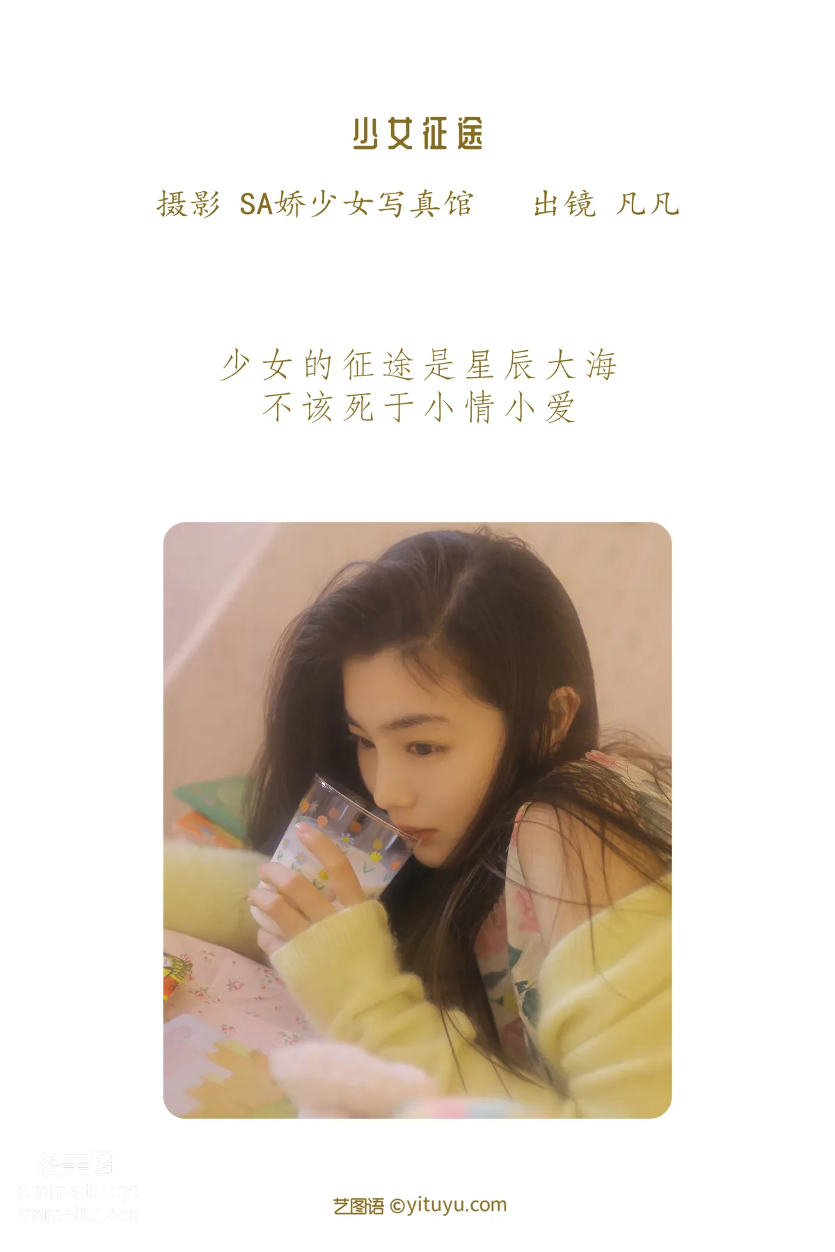 [艺图语] 2022.06.15 少女征途 凡凡 page 3