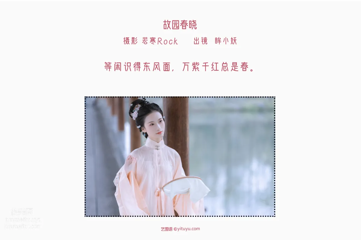 [艺图语] 2022.06.15 故园春晓 眸小妖 page 3