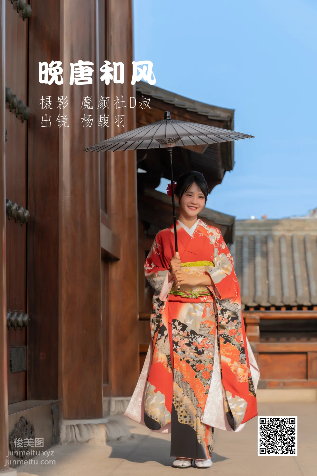 [艺图语] 2022.06.15 晚唐和风 杨馥羽 page 2