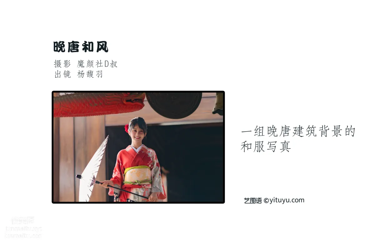 [艺图语] 2022.06.15 晚唐和风 杨馥羽 page 3