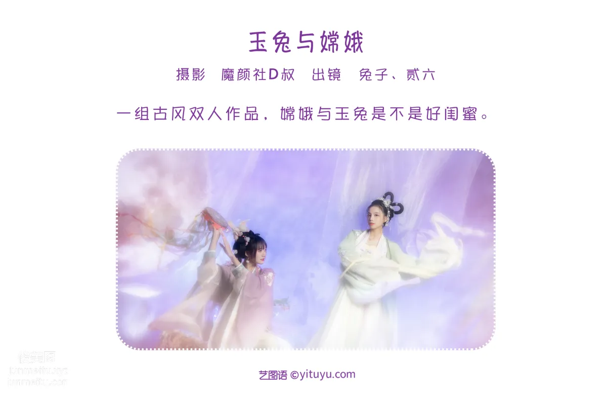 [艺图语] 2022.06.15 玉兔与嫦娥 贰加六 page 3