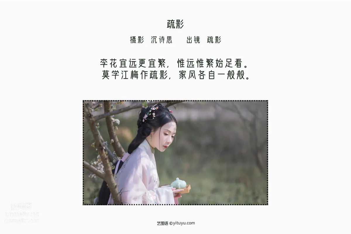 [艺图语] 2022.06.15 疏影 疏影 page 3