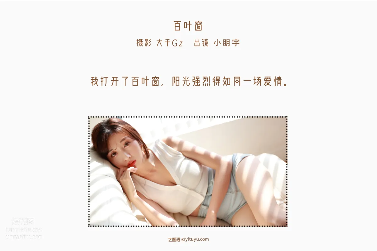 [艺图语] 2022.06.15 百叶窗 小朋宇 page 3