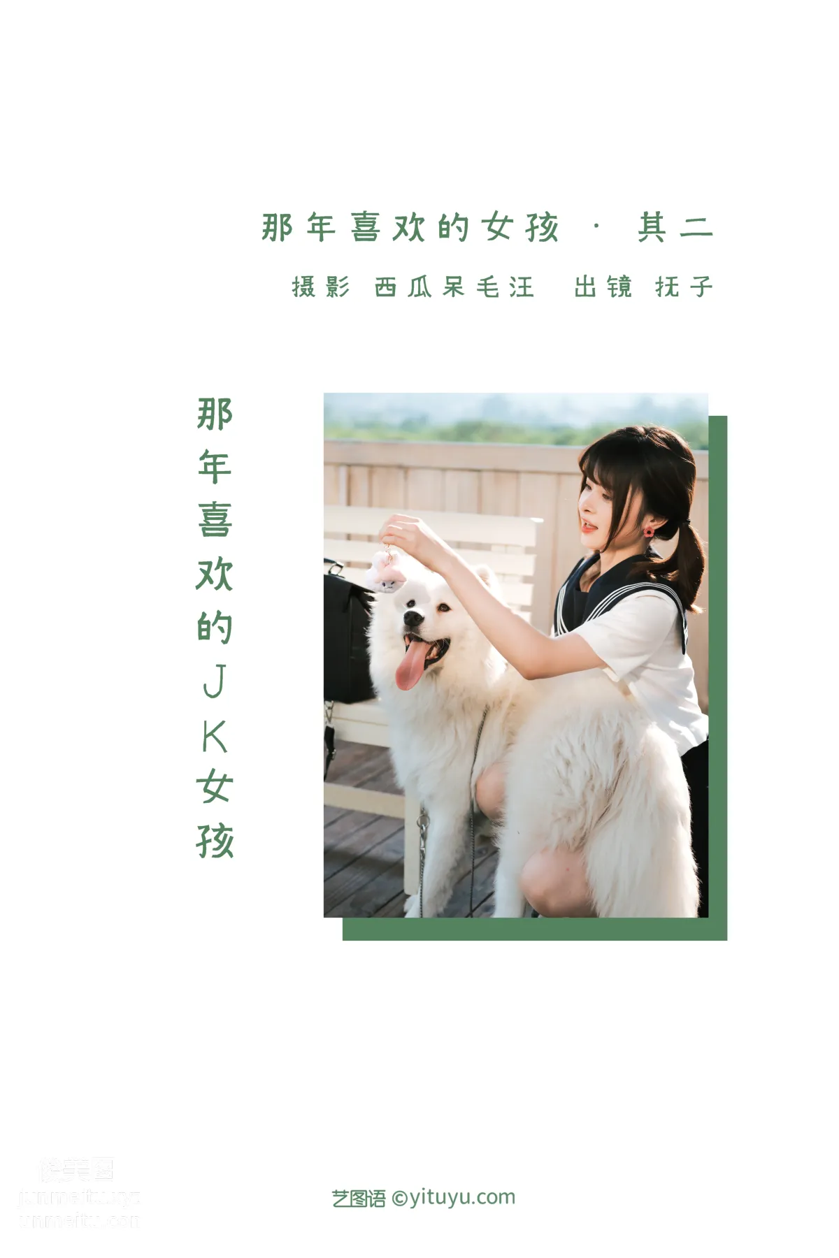 [艺图语] 2022.06.15 那年喜欢的女孩 _ 其二 河豚抚子 page 3