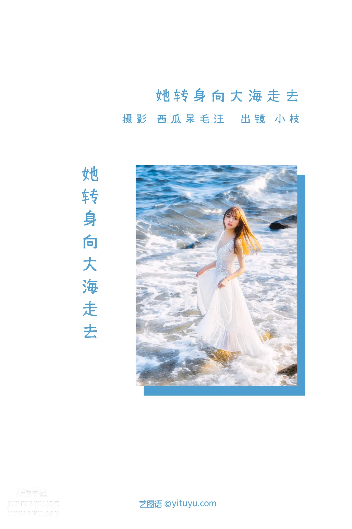 [艺图语] 2022.06.16 她转身向大海走去 小小枝w page 3