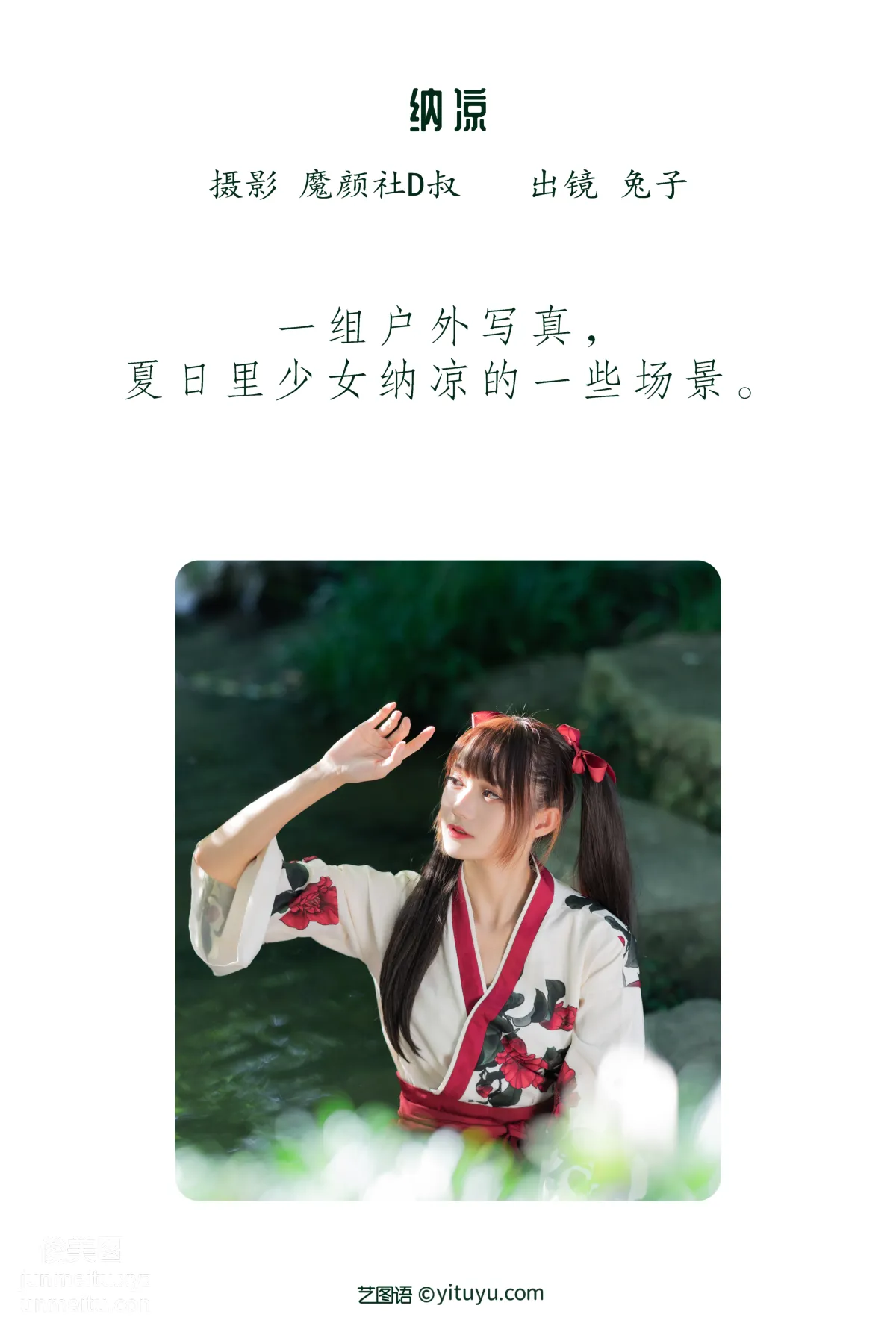 [艺图语] 2022.06.16 纳凉 兔子Zzz不吃胡萝卜 page 3