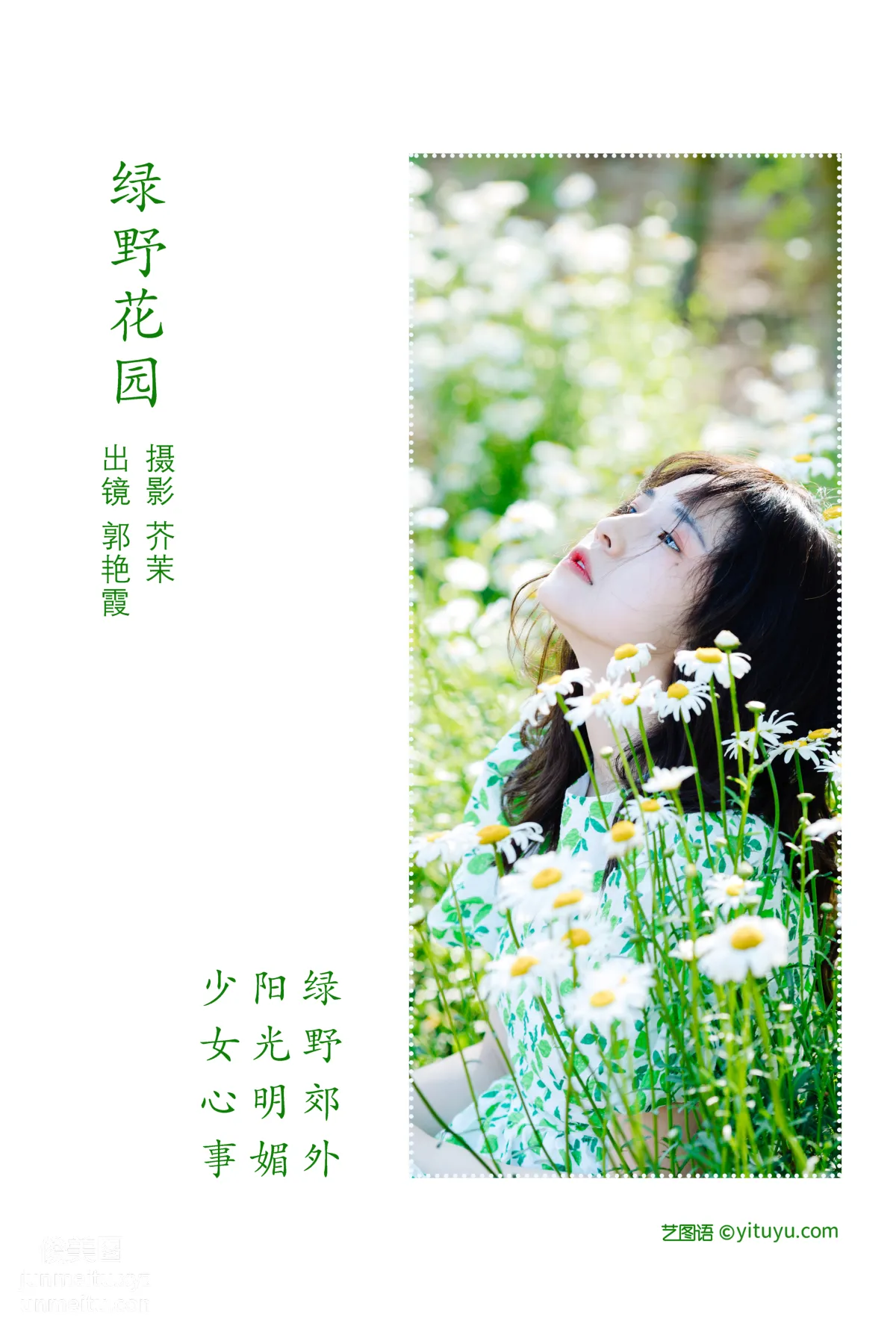 [艺图语] 2022.06.16 绿野花园 郭艳霞 page 3