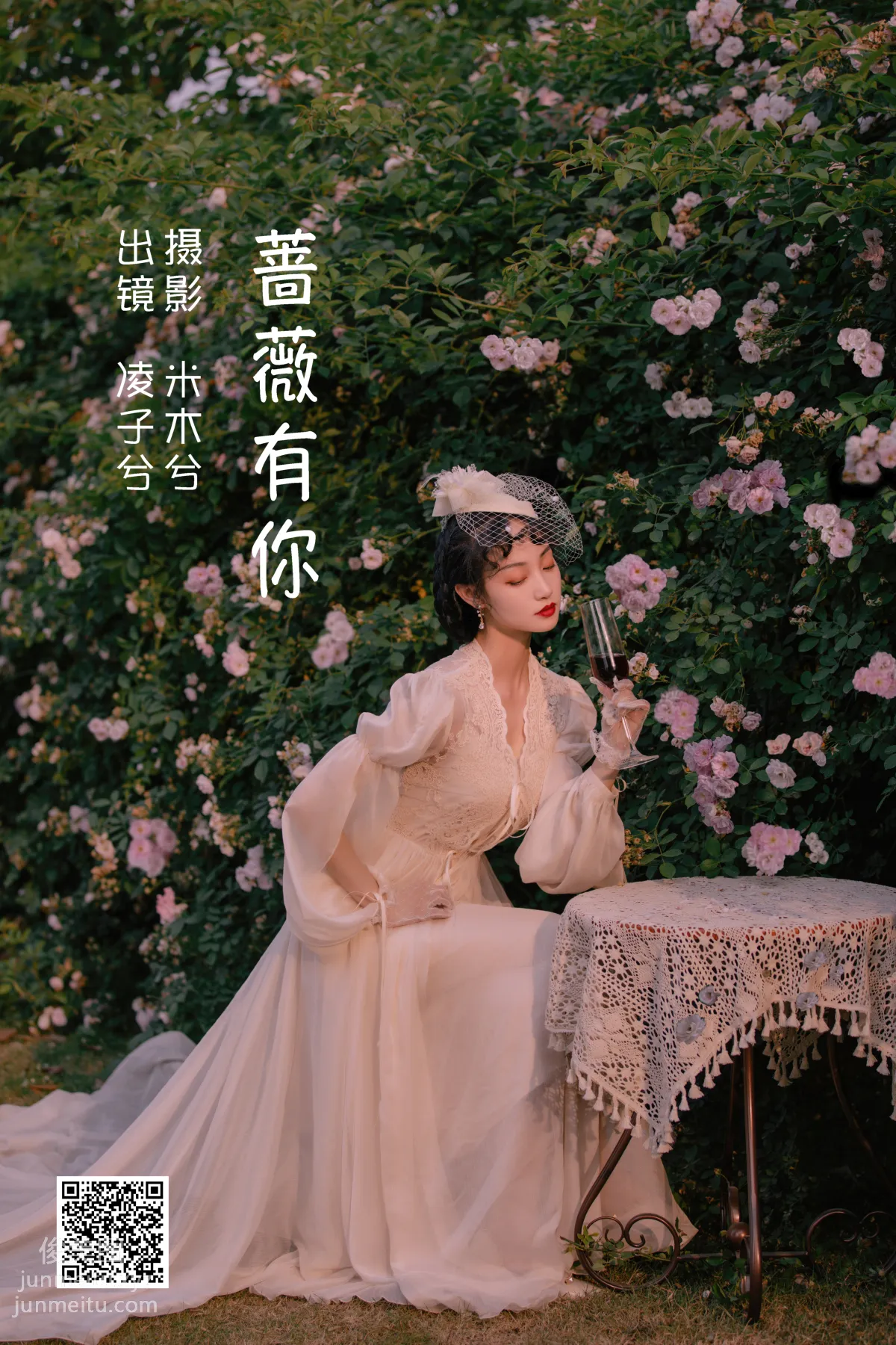 [艺图语] 2022.06.16 蔷薇有你 凌子兮 page 2