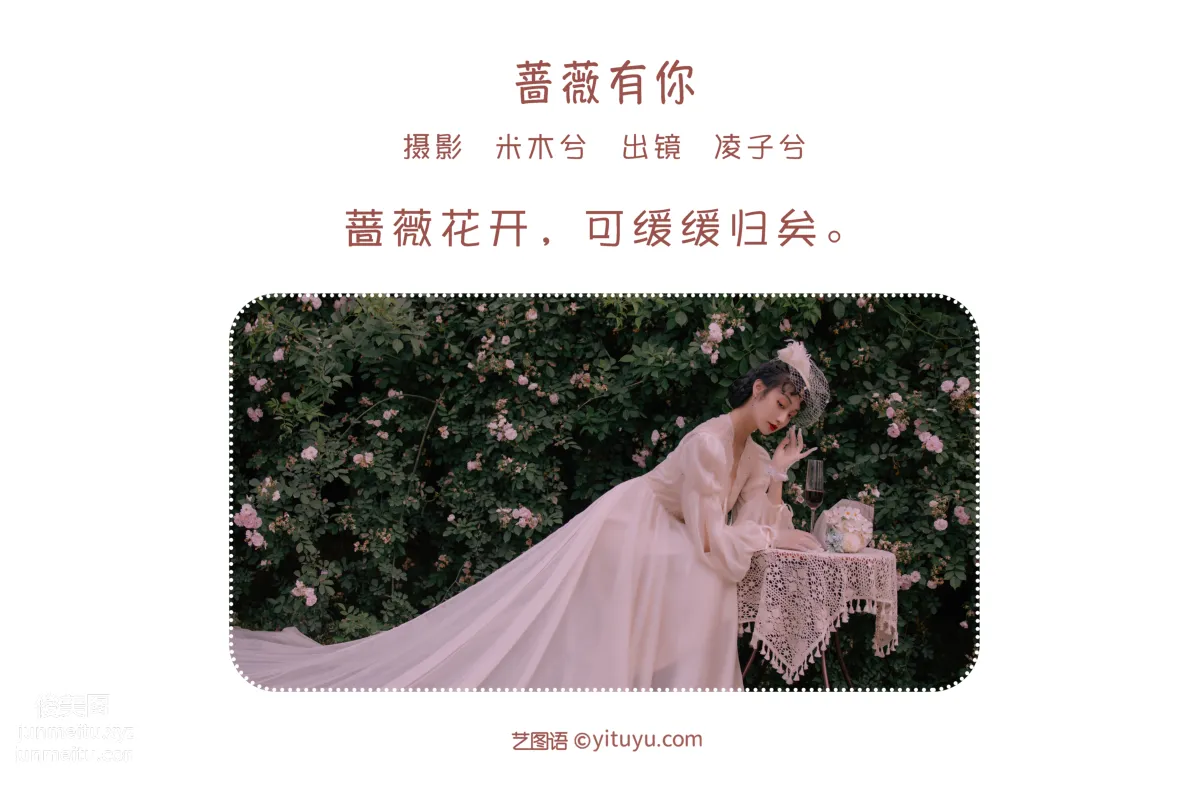 [艺图语] 2022.06.16 蔷薇有你 凌子兮 page 3