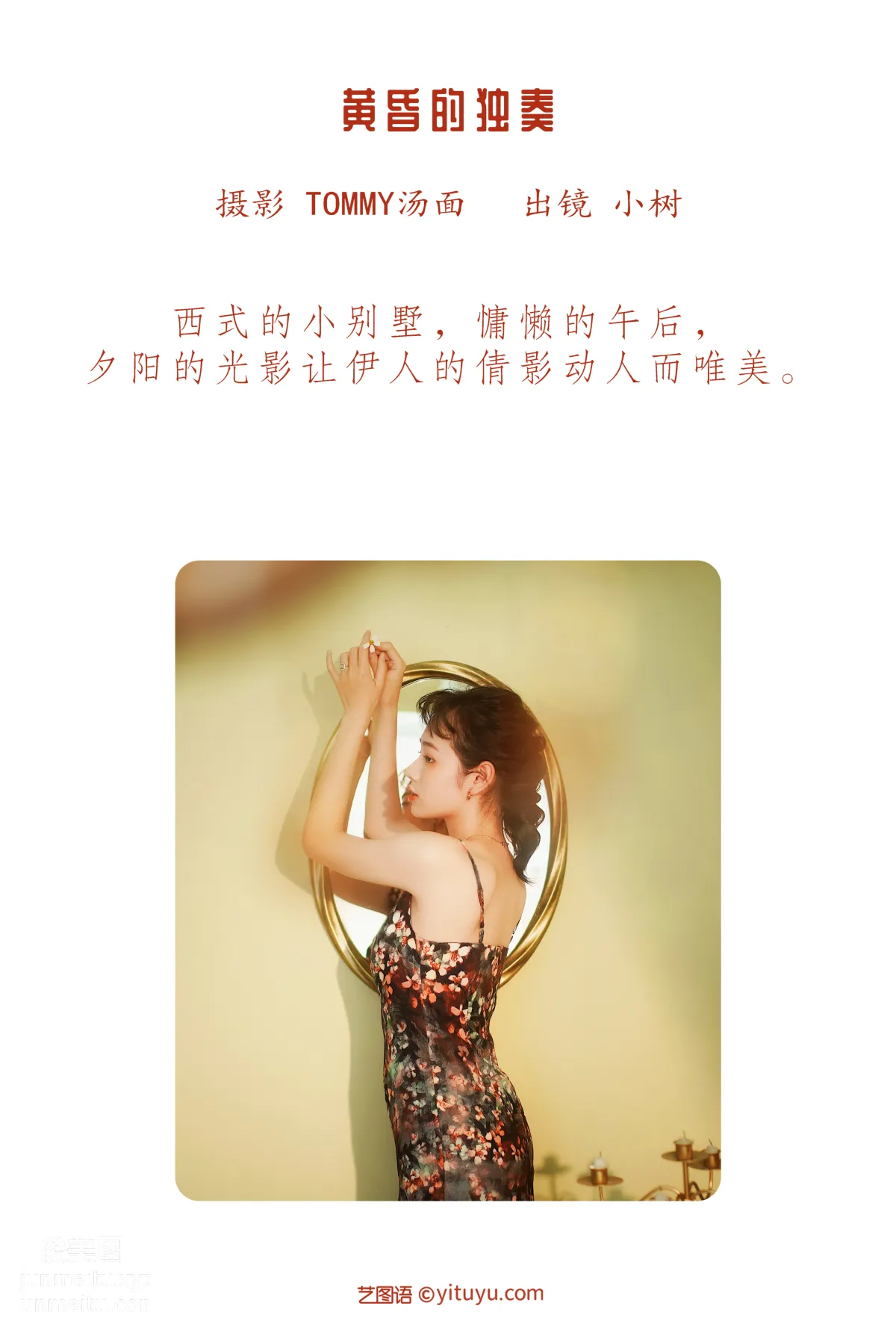 [艺图语] 2022.06.16 黄昏的独奏 小树 page 3